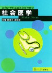 社会医学 pdf epub mobi 电子书 下载
