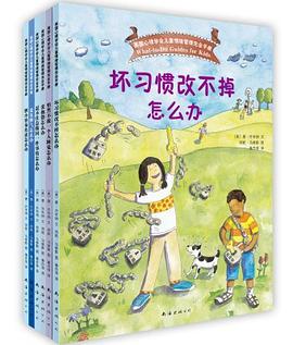 美国心理学会儿童情绪管理完全手册 pdf epub mobi 电子书 下载