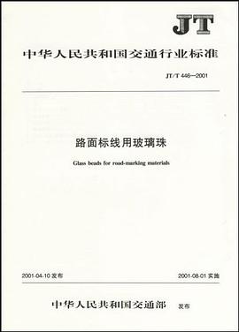 路面标线用玻璃珠