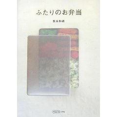 ふたりのお弁当 pdf epub mobi 电子书 下载