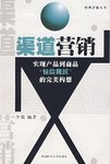 渠道营销 pdf epub mobi 下载