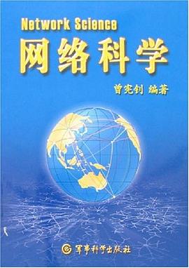 網絡科學 pdf epub mobi 電子書 下載