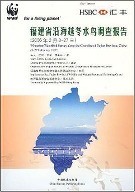 福建省沿海越冬水鸟调查报告 pdf epub mobi 电子书 下载
