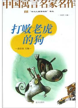 打败老虎的狗 pdf epub mobi 电子书 下载