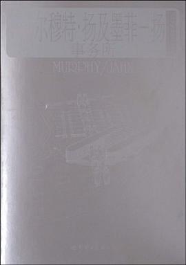 赫尔穆特.扬及墨菲-扬事务所-当代世界建筑经典精选 pdf epub mobi 电子书 下载