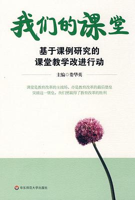 我们的课堂 pdf epub mobi 电子书 下载