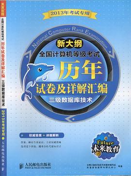 未来教育·新大纲全国计算机等级考历年试卷及详解汇编 pdf epub mobi 下载