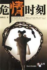 危情时刻 pdf epub mobi 电子书 下载