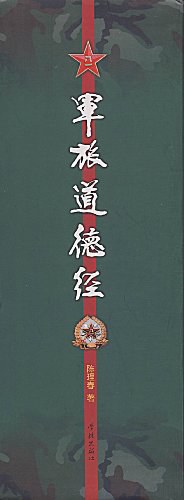 军旅道德经 pdf epub mobi 电子书 下载