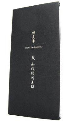 我和我的同義辭 pdf epub mobi 电子书 下载