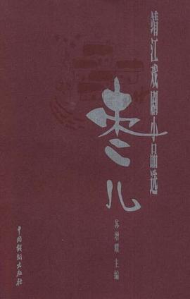 枣儿 pdf epub mobi 下载
