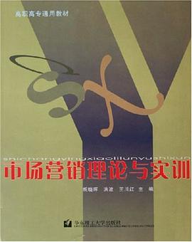 市场营销理论与实训 pdf epub mobi 电子书 下载