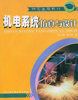 机电系统仿真与设计 pdf epub mobi 电子书 下载