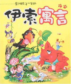 伊索寓言 pdf epub mobi 电子书 下载