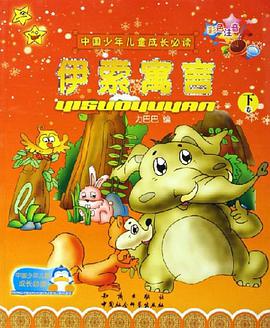 伊索寓言 pdf epub mobi 电子书 下载