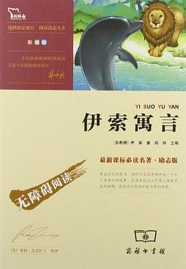 伊索寓言 pdf epub mobi 电子书 下载