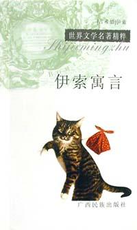 伊索寓言 pdf epub mobi 电子书 下载