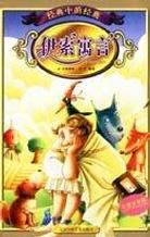 伊索寓言 pdf epub mobi 電子書 下載