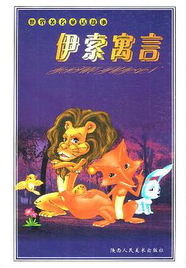 伊索寓言 pdf epub mobi 电子书 下载