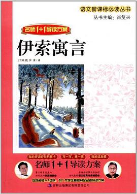 伊索寓言 pdf epub mobi 电子书 下载