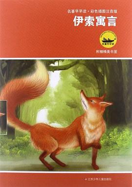 伊索寓言 pdf epub mobi 电子书 下载