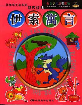 伊索寓言