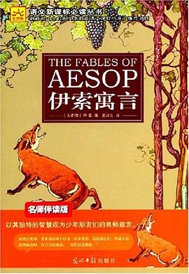 伊索寓言 pdf epub mobi 电子书 下载