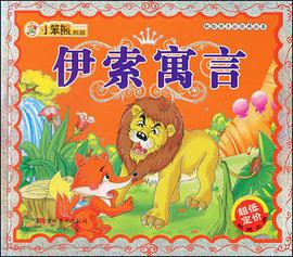 伊索寓言 pdf epub mobi 电子书 下载