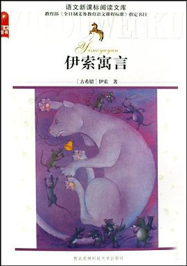 伊索寓言 pdf epub mobi 电子书 下载