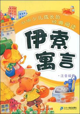伊索寓言 pdf epub mobi 电子书 下载
