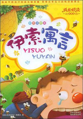 伊索寓言 pdf epub mobi 电子书 下载