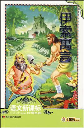 伊索寓言 pdf epub mobi 電子書 下載