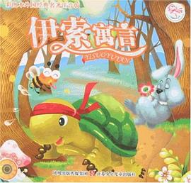 伊索寓言 pdf epub mobi 电子书 下载