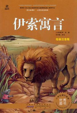 伊索寓言 pdf epub mobi 电子书 下载