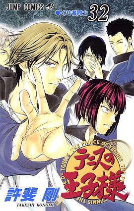 テニスの王子様 32 pdf epub mobi 电子书 下载