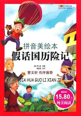 假话国历险记 pdf epub mobi 电子书 下载