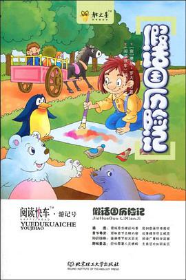 假话国历险记 pdf epub mobi 电子书 下载