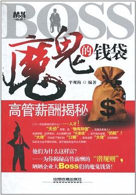 魔鬼的钱袋 pdf epub mobi 电子书 下载