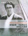 聖地亞哥·卡拉特拉瓦的作品與思想 pdf epub mobi 電子書 下載