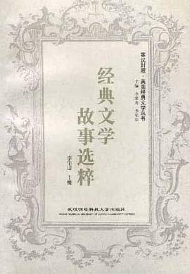 经典文学故事选粹 pdf epub mobi 电子书 下载
