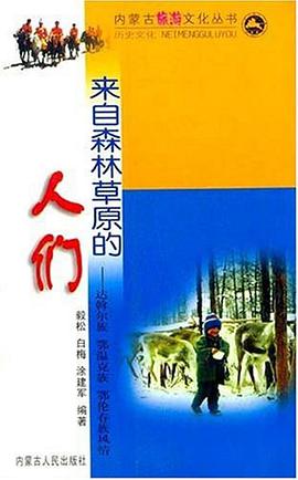 来自森林草原的人们 pdf epub mobi 电子书 下载