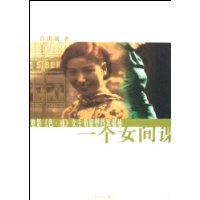 一个女间谍 pdf epub mobi 电子书 下载