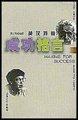 成功格言(英汉对照)
