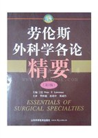 劳伦斯外科学各论精要 pdf epub mobi 电子书 下载