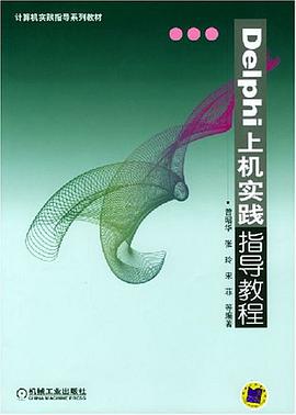 Delphi上机实践指导教程 pdf epub mobi 电子书 下载