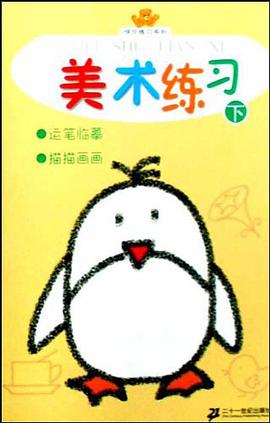 美術練習（下） pdf epub mobi 電子書 下載