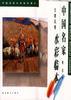 傅启中云南风情水彩临本 pdf epub mobi 电子书 下载