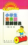 小学生竞赛题题解精选 pdf epub mobi 电子书 下载