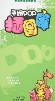 手绘POP插图库 pdf epub mobi 电子书 下载