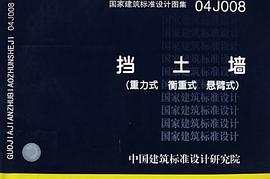 04J008擋土牆 pdf epub mobi 電子書 下載